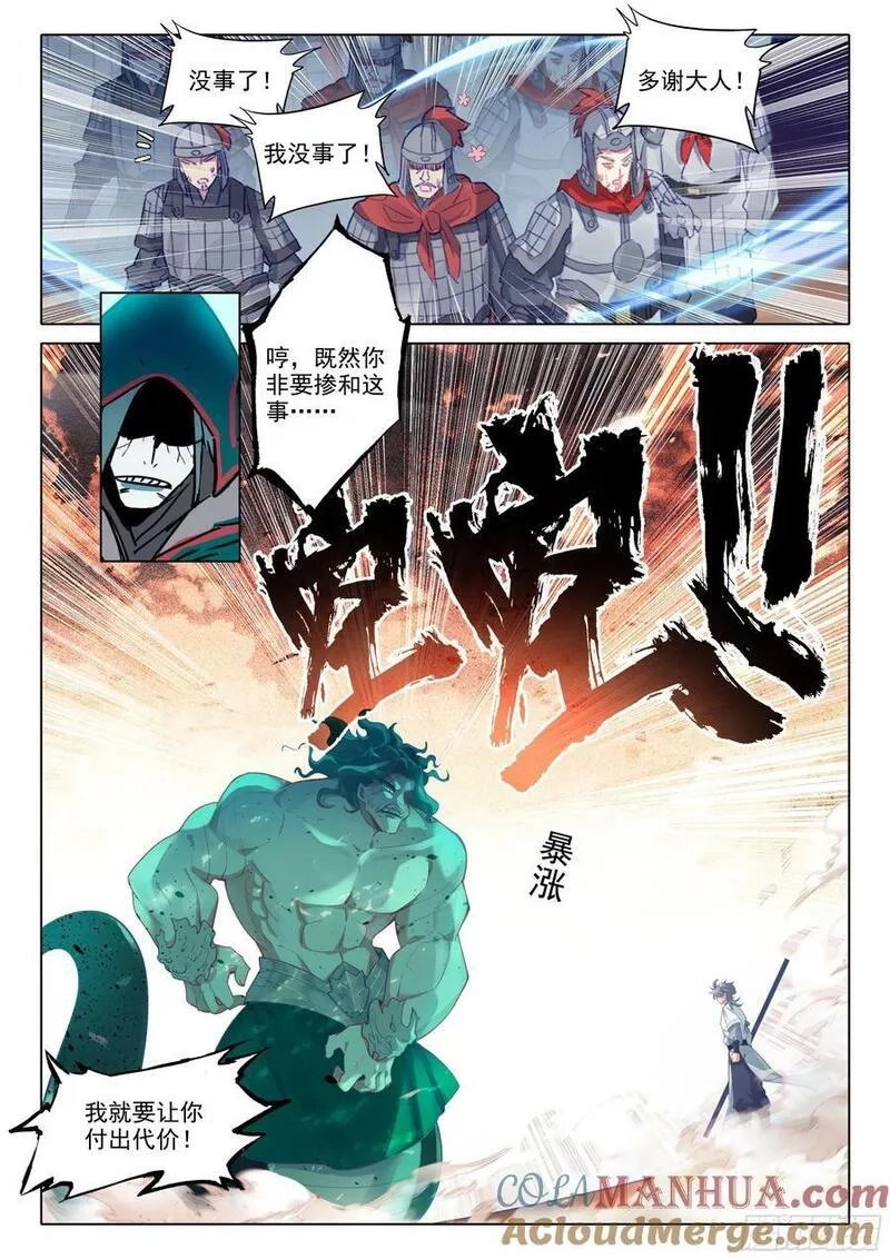惟我独仙,81 上师饶命,第3张